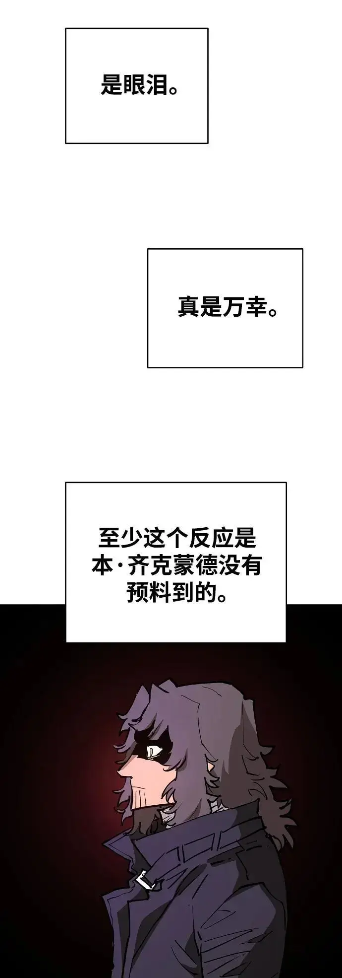 《被迫成为玩家》第184话图48