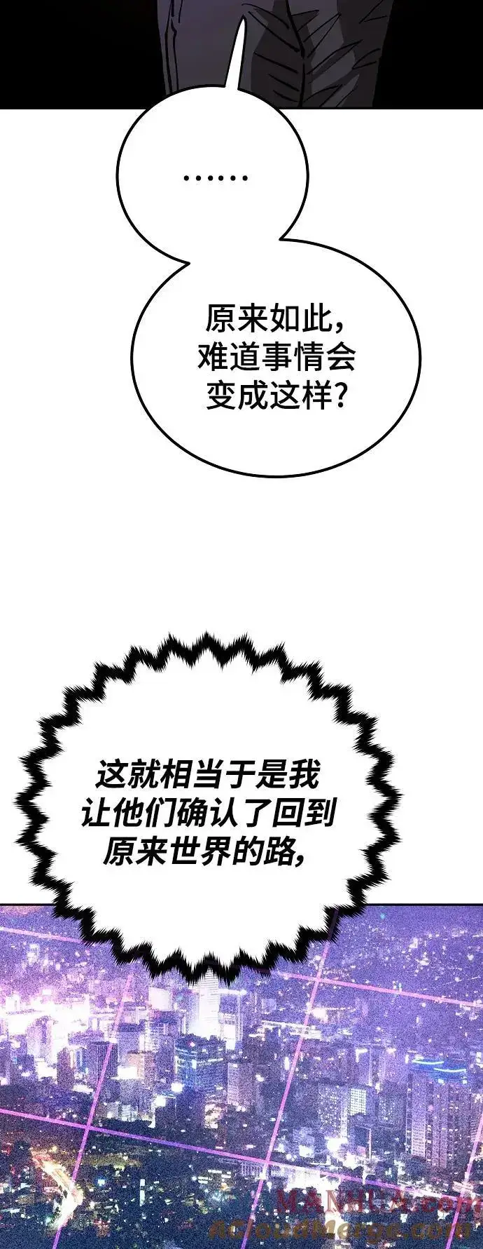 《被迫成为玩家》第184话图49