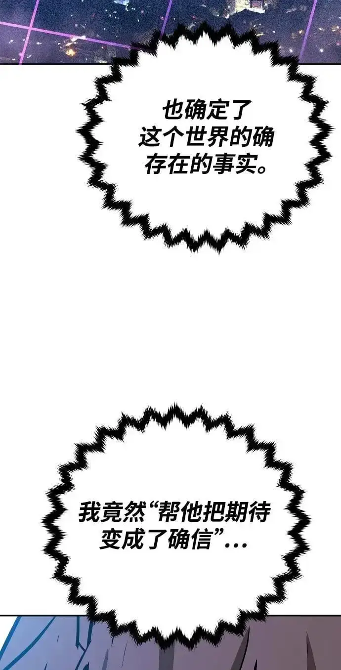 《被迫成为玩家》第184话图50