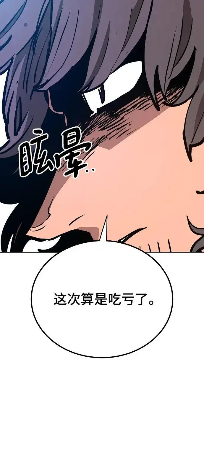 《被迫成为玩家》第184话图51