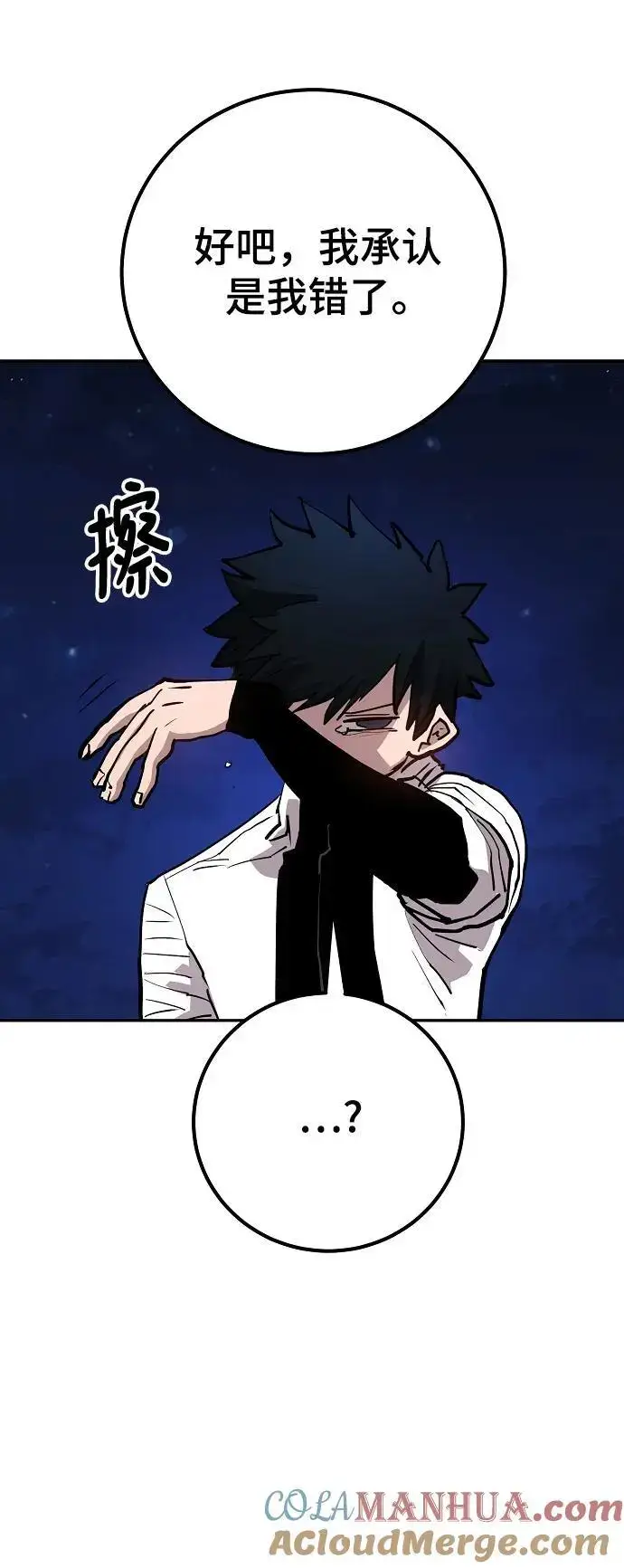 《被迫成为玩家》第184话图52