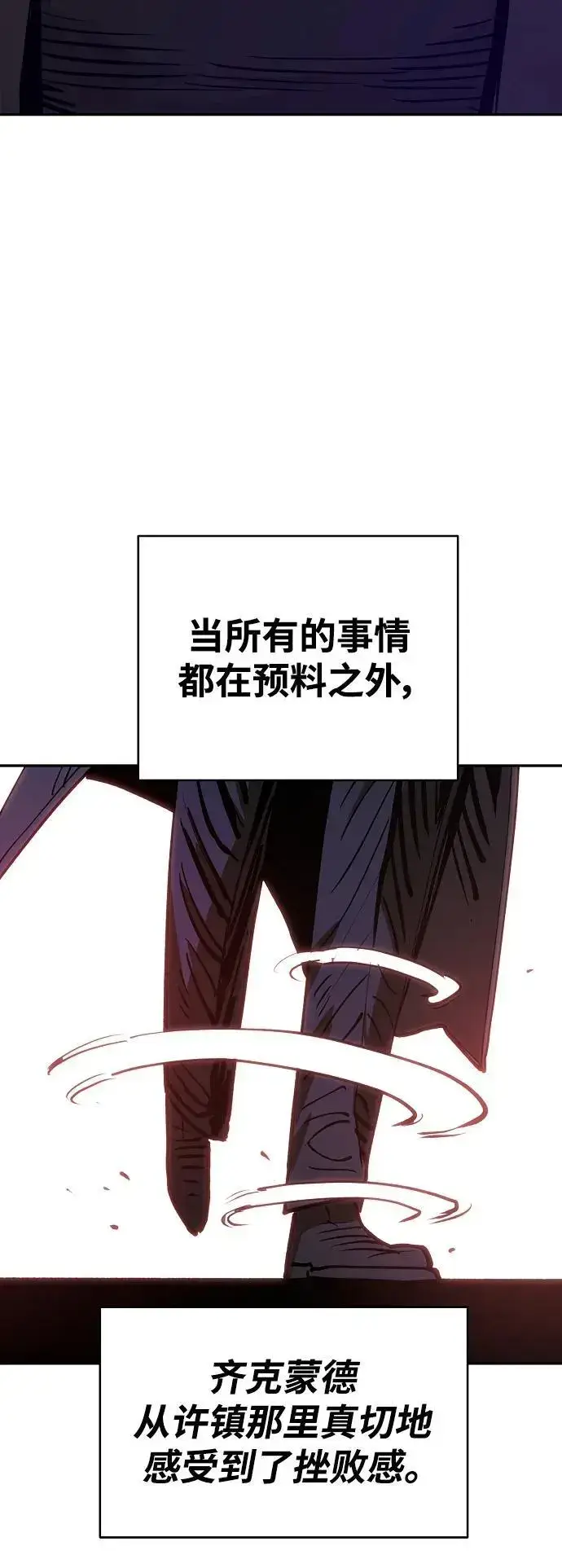 《被迫成为玩家》第184话图54