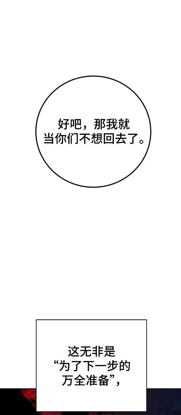 《被迫成为玩家》第184话图56