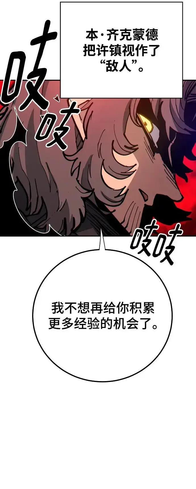《被迫成为玩家》第184话图59