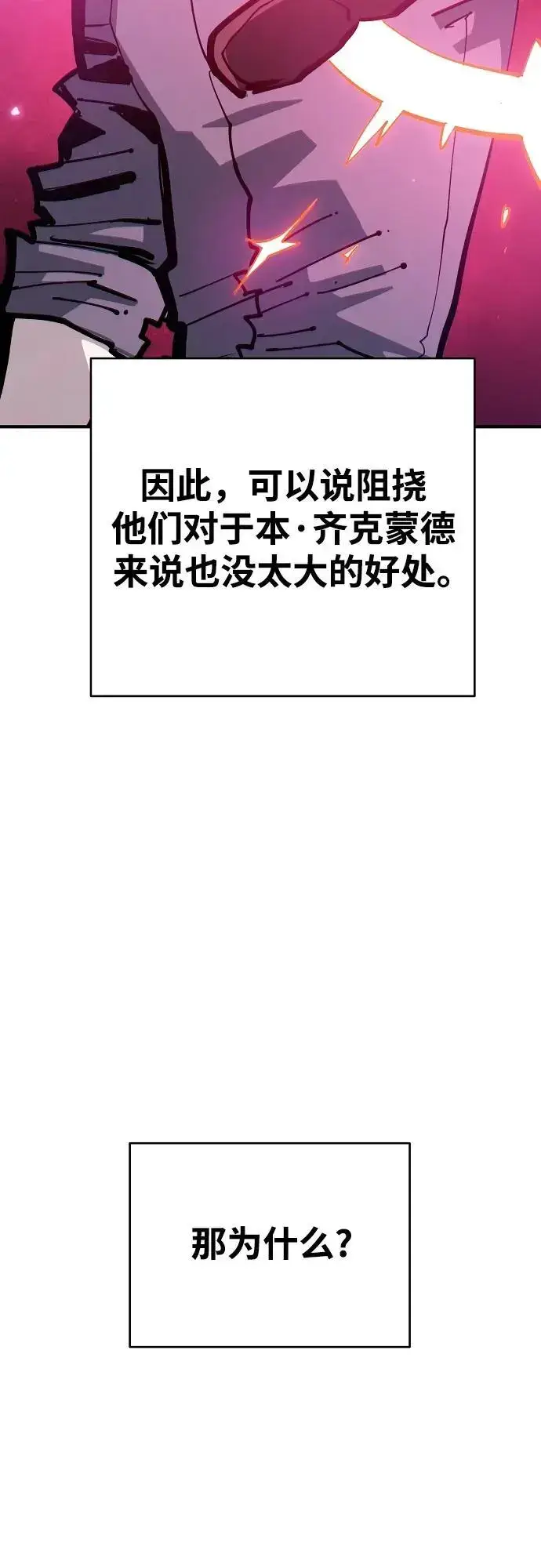 《被迫成为玩家》第184话图6