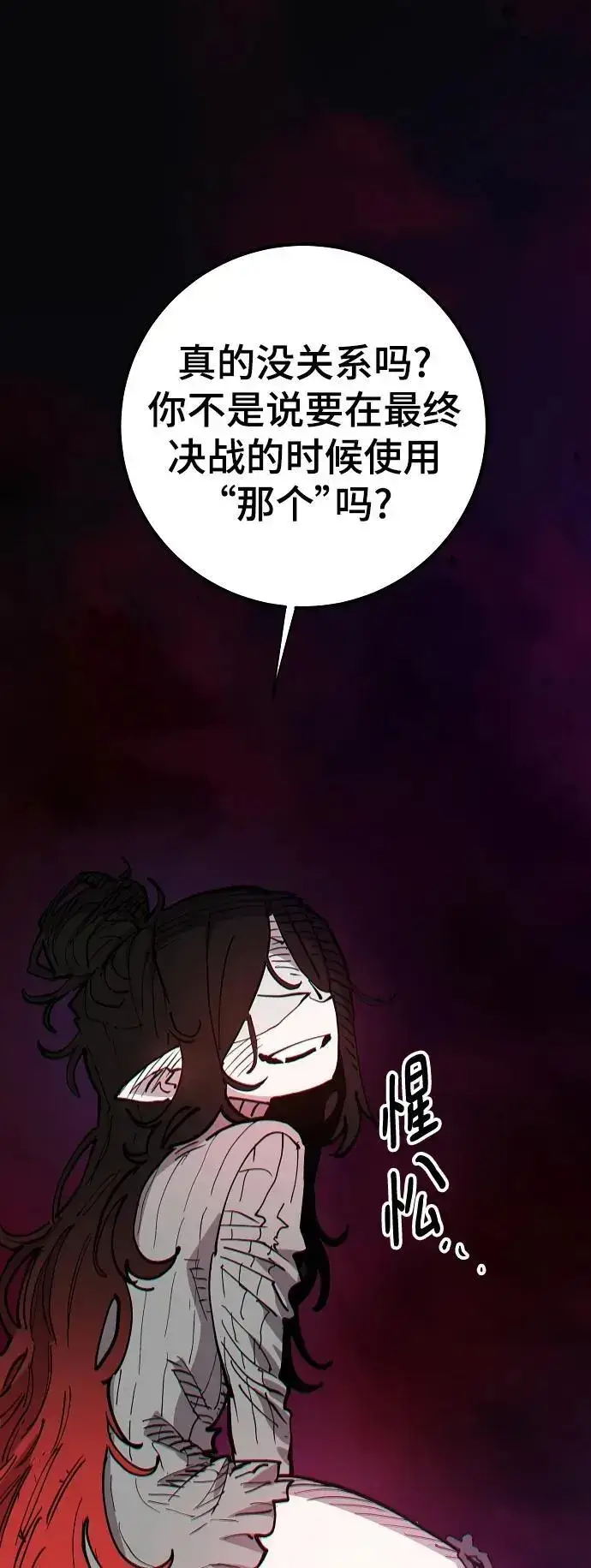 《被迫成为玩家》第184话图65