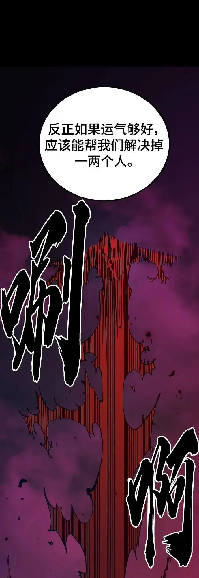 《被迫成为玩家》第184话图68