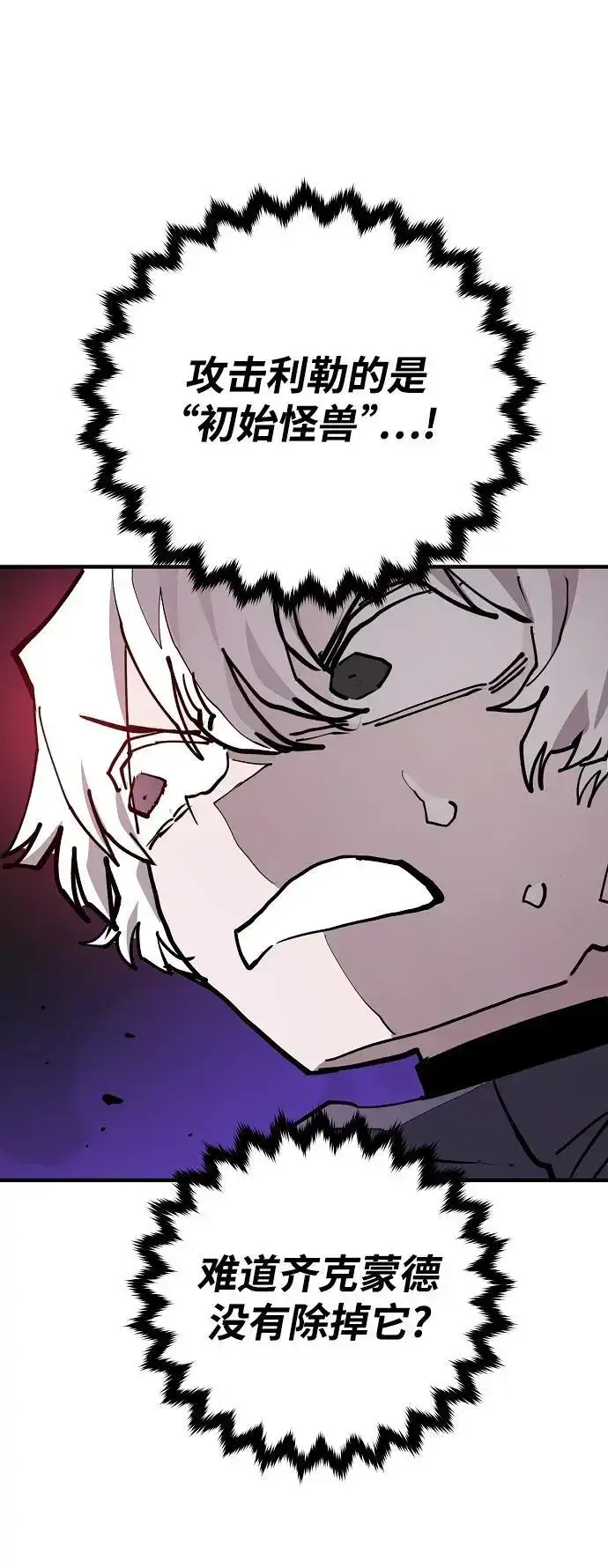 《被迫成为玩家》第185话图12