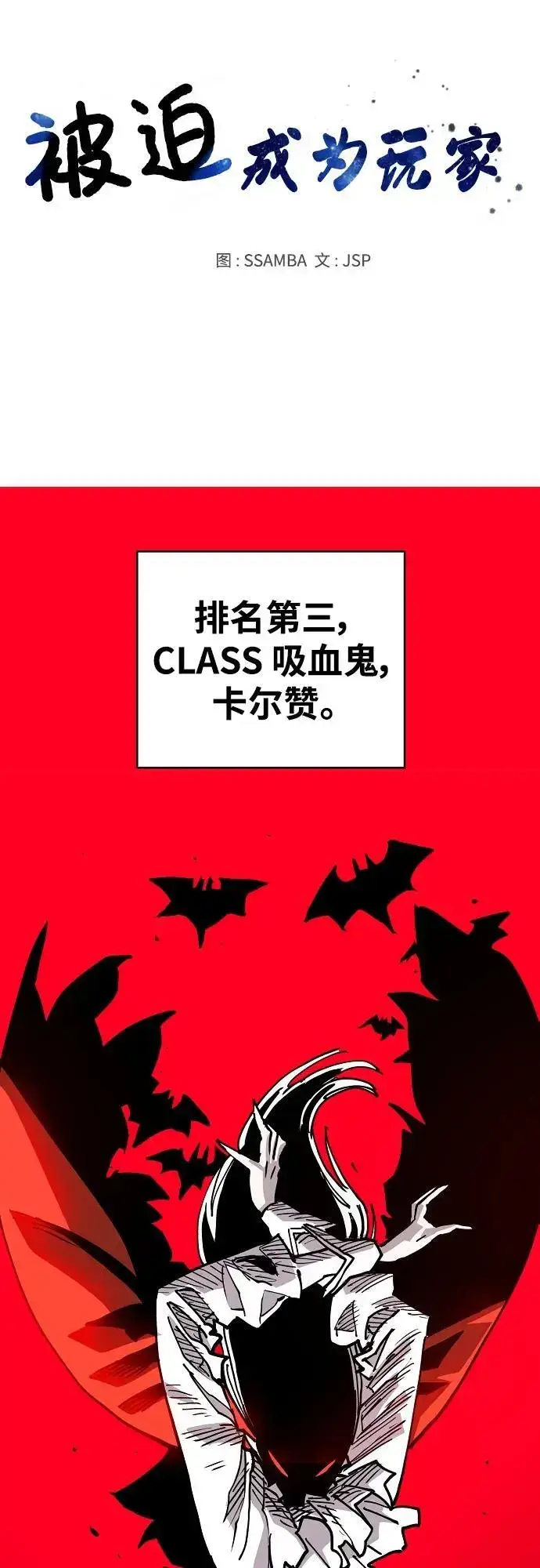 《被迫成为玩家》第185话图17