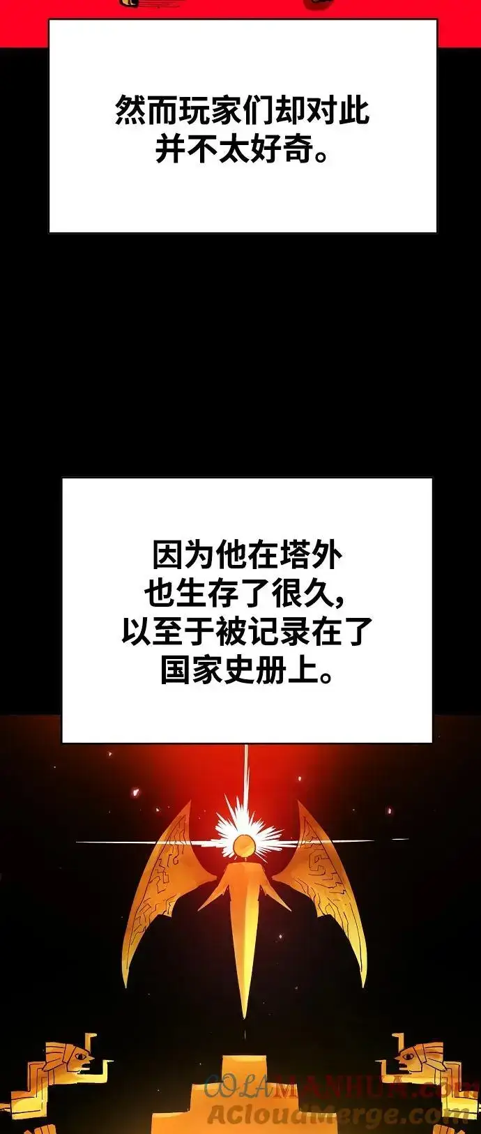 《被迫成为玩家》第185话图19