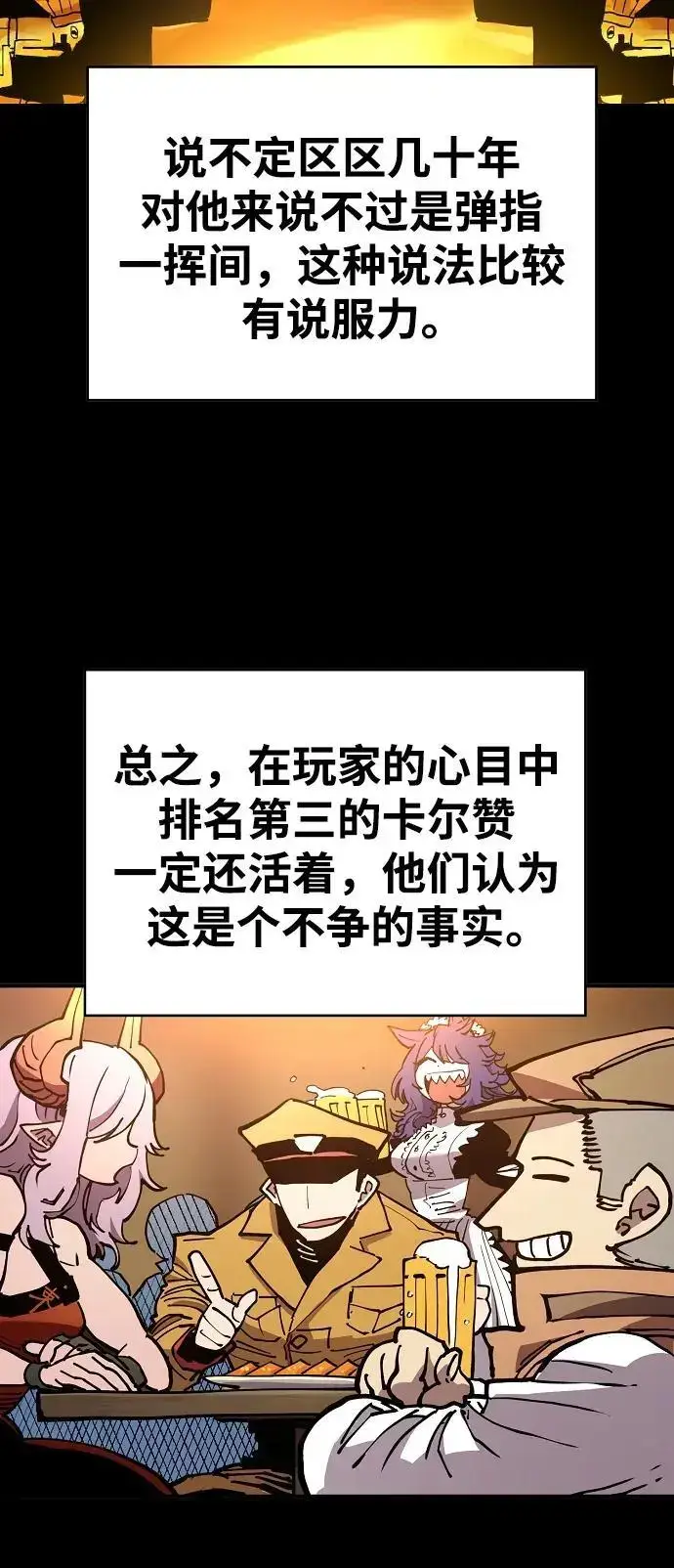 《被迫成为玩家》第185话图20