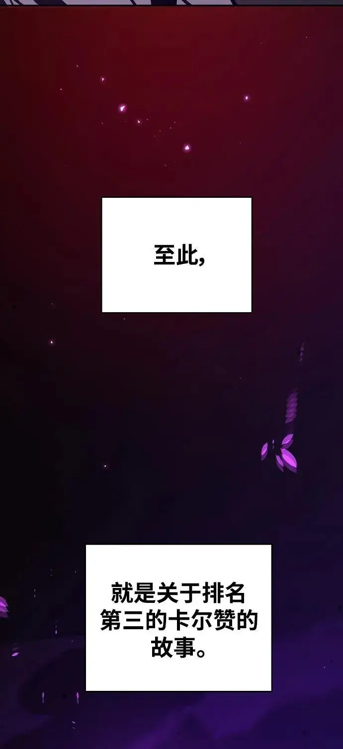 《被迫成为玩家》第185话图26
