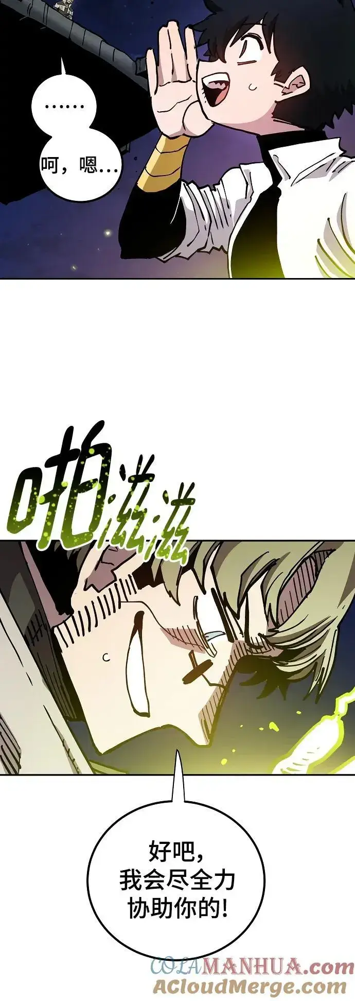 《被迫成为玩家》第185话图43