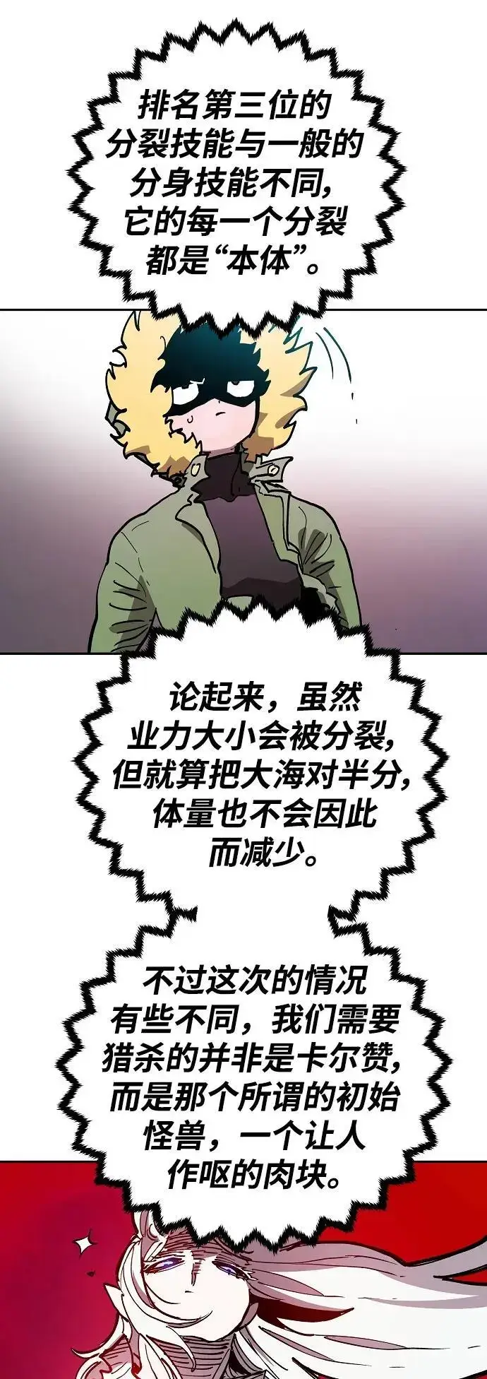 《被迫成为玩家》第185话图51