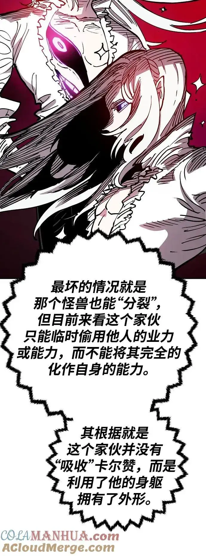 《被迫成为玩家》第185话图52