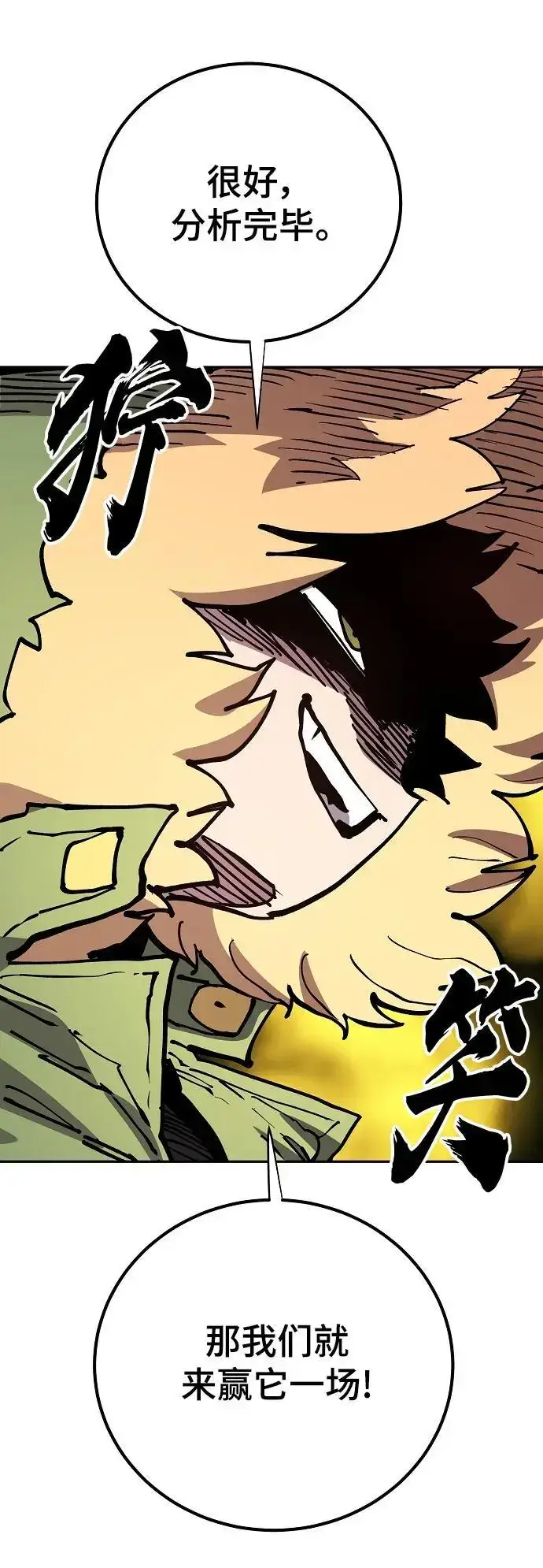 《被迫成为玩家》第185话图57