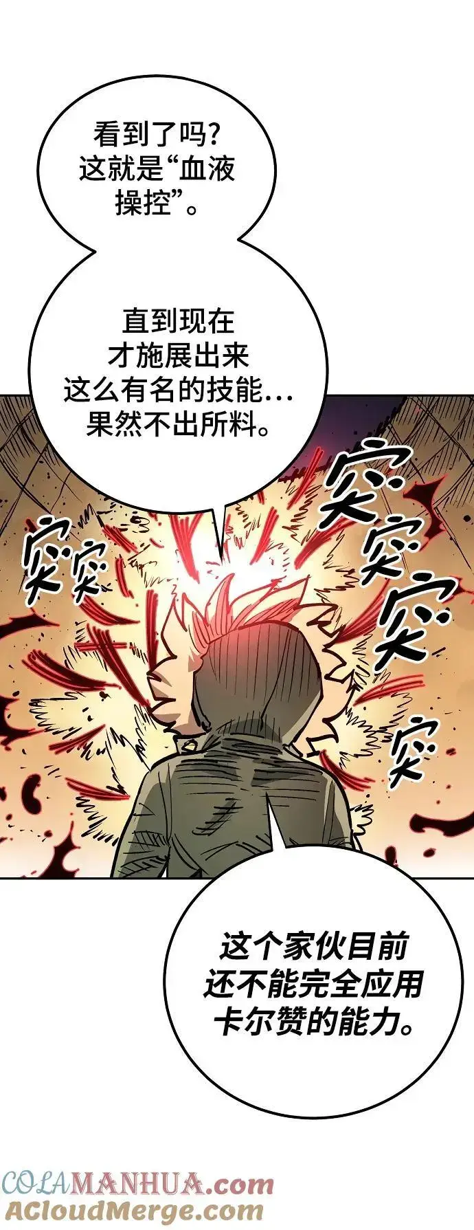 《被迫成为玩家》第185话图70