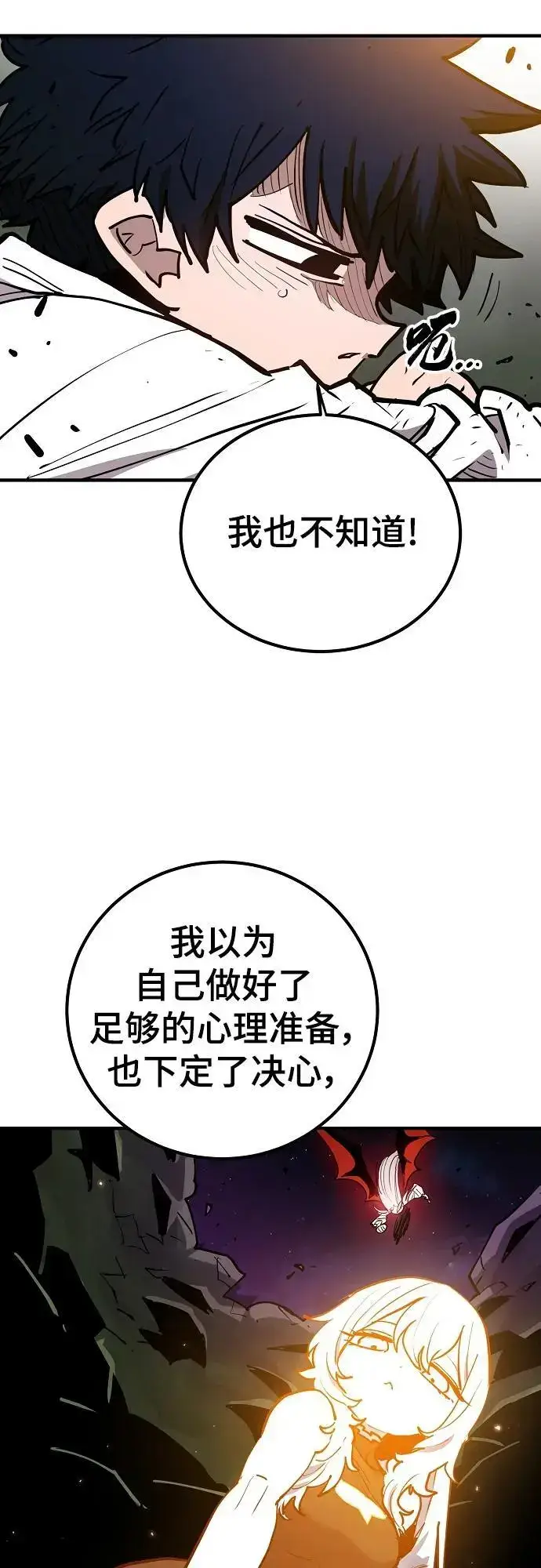 《被迫成为玩家》第186话图14