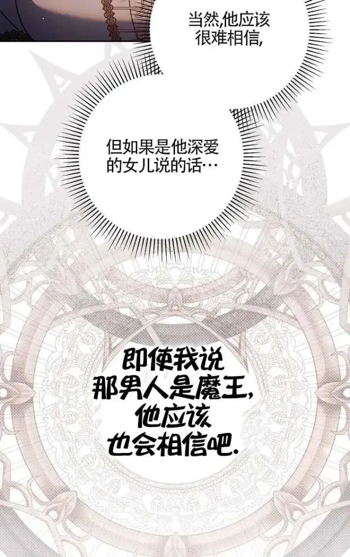 《被群演夺去了男主们》第13话图48