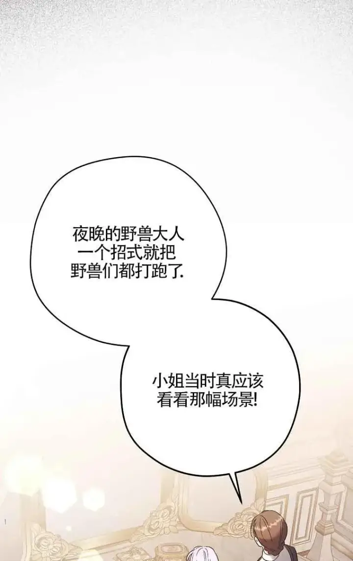 《被群演夺去了男主们》第13话图8