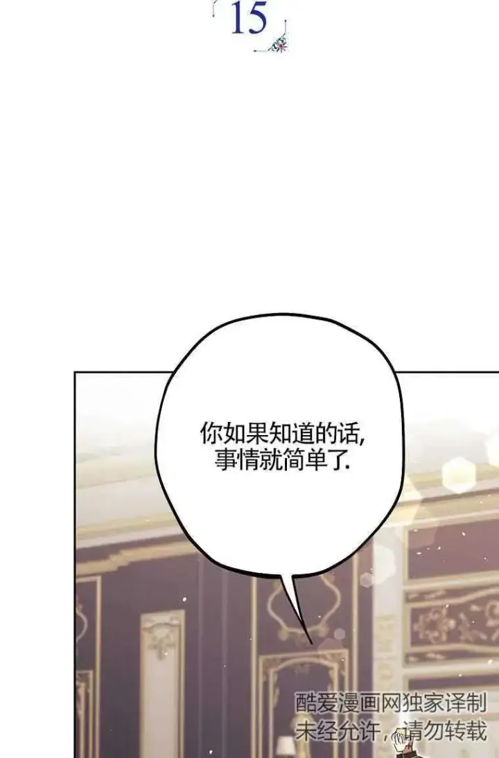 《被群演夺去了男主们》第15话图2