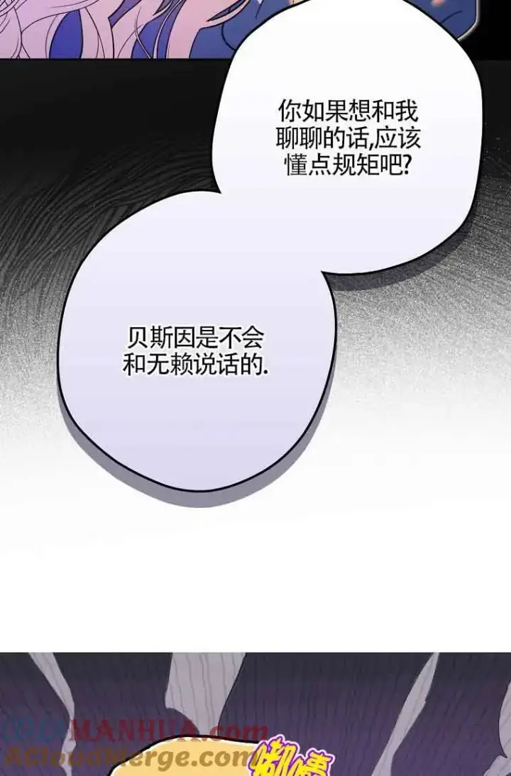 《被群演夺去了男主们》第15话图5