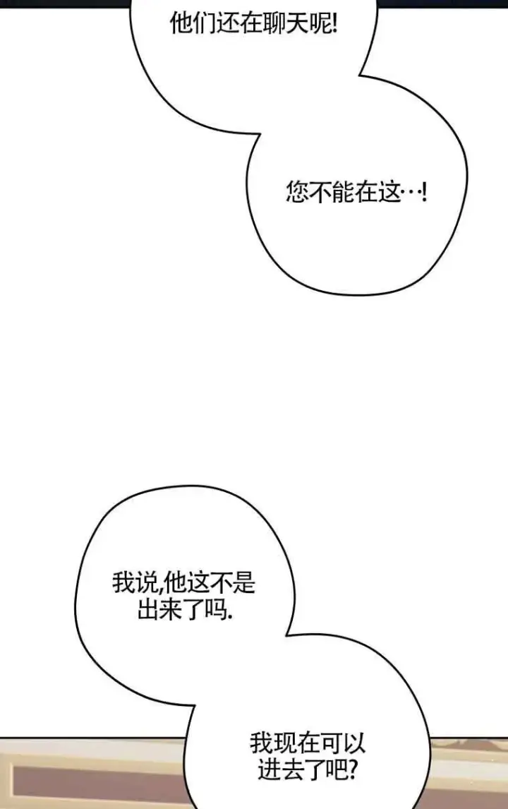 《被群演夺去了男主们》第15话图72
