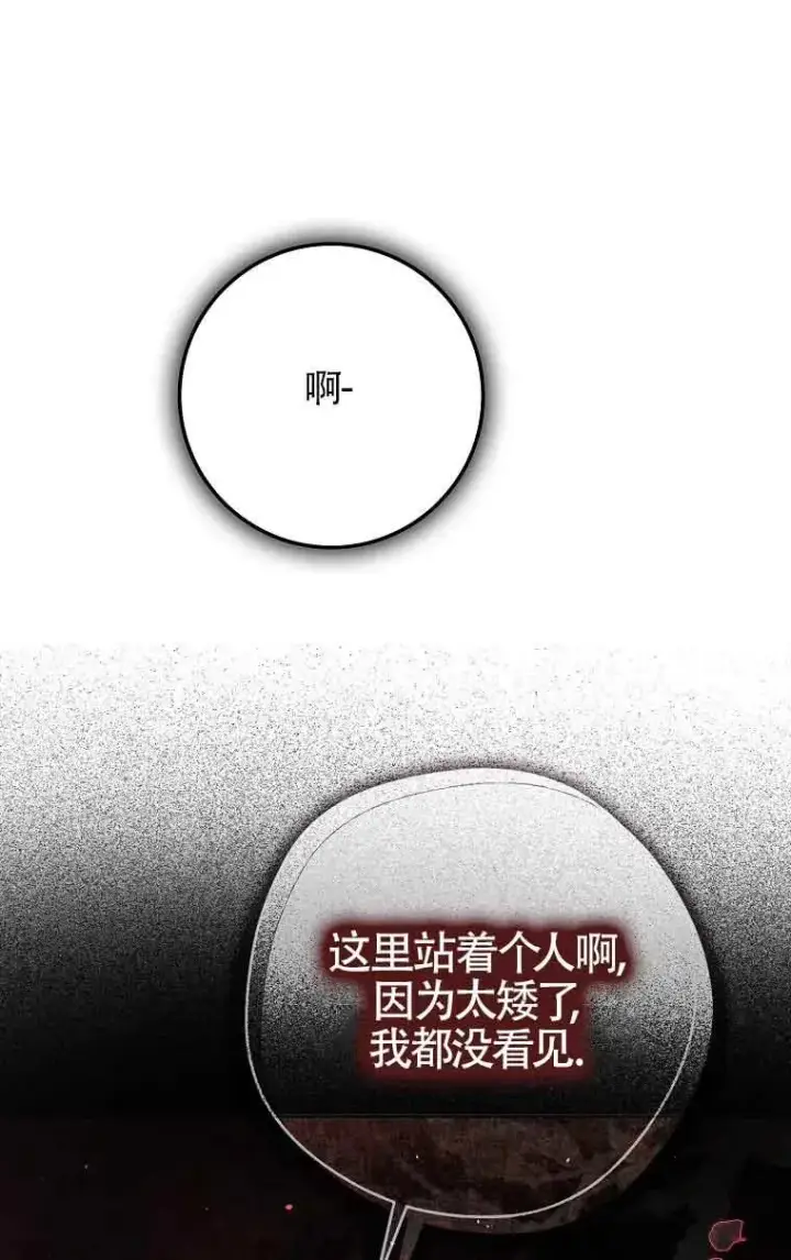 《被群演夺去了男主们》第15话图75