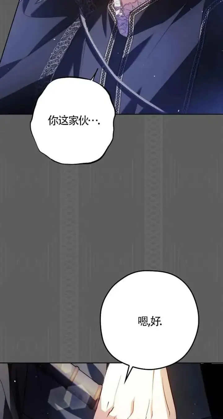 《被群演夺去了男主们》第23话图21