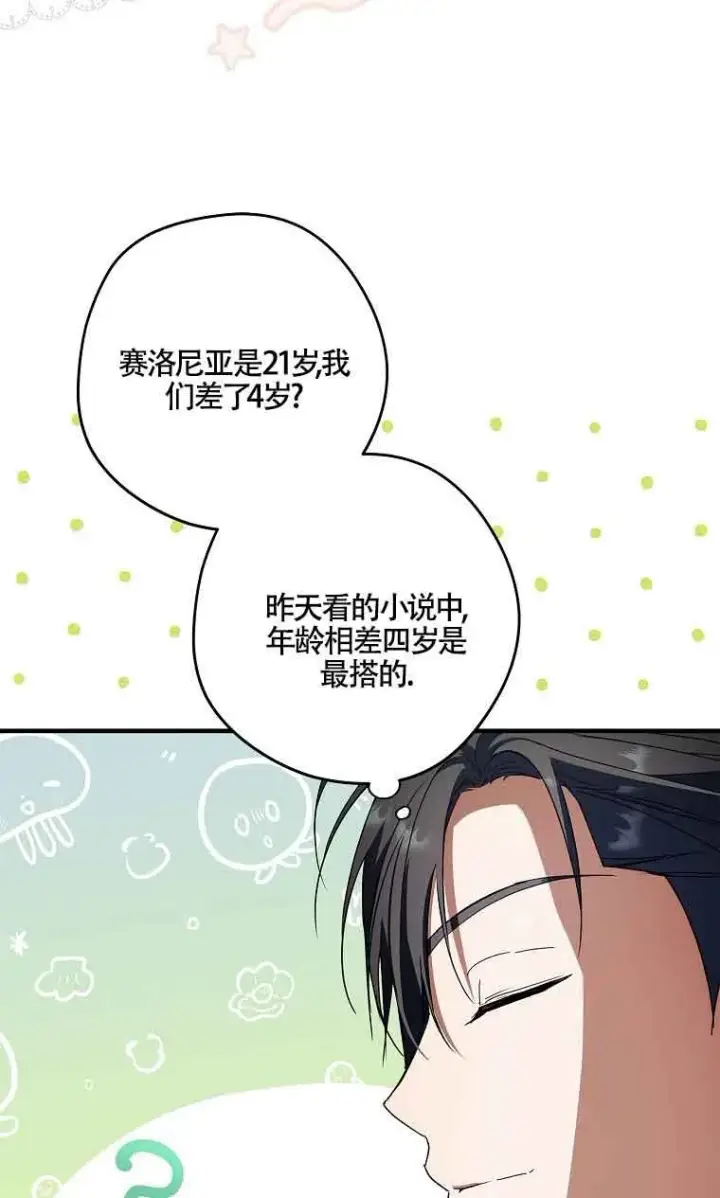 《被群演夺去了男主们》第29话图76