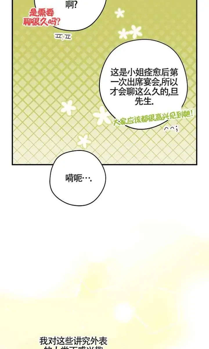 《被群演夺去了男主们》第29话图78