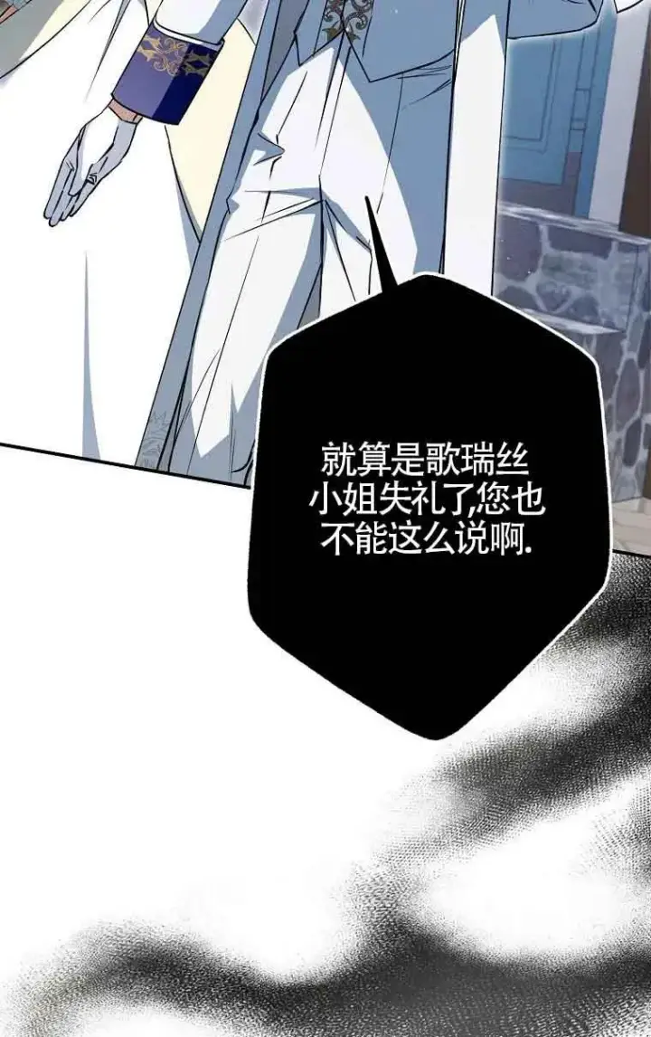 《被群演夺去了男主们》第07话图34
