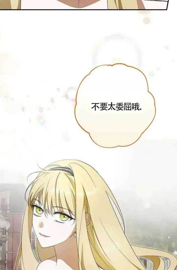 《被群演夺去了男主们》第07话图86