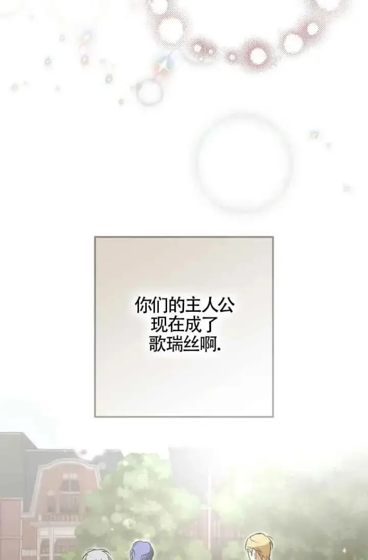 《被群演夺去了男主们》第07话图95