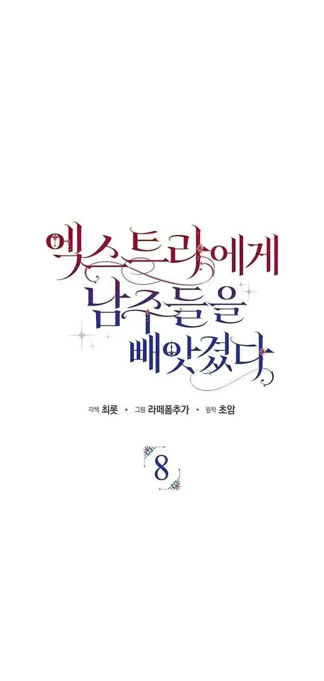《被群演夺去了男主们》第08话图50