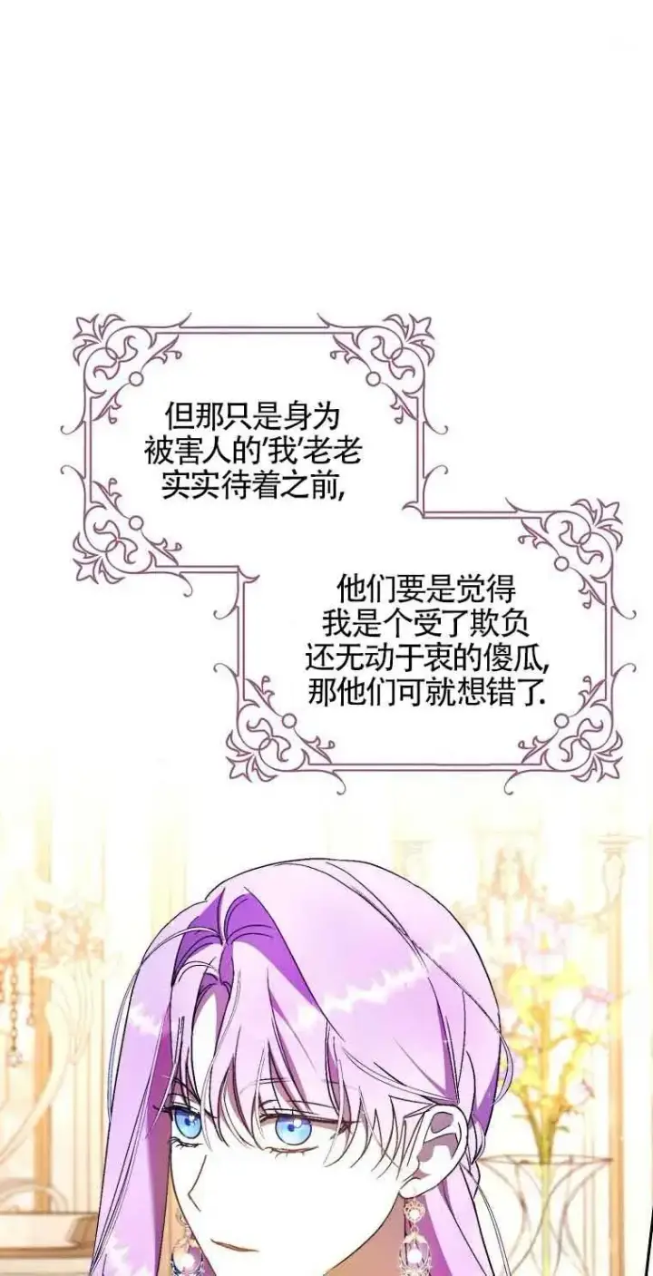 《被群演夺去了男主们》第09话图42
