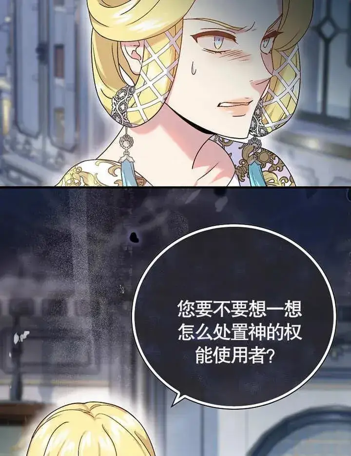 《被神宠爱的孩子，金色格拉蒂亚》第13话图100