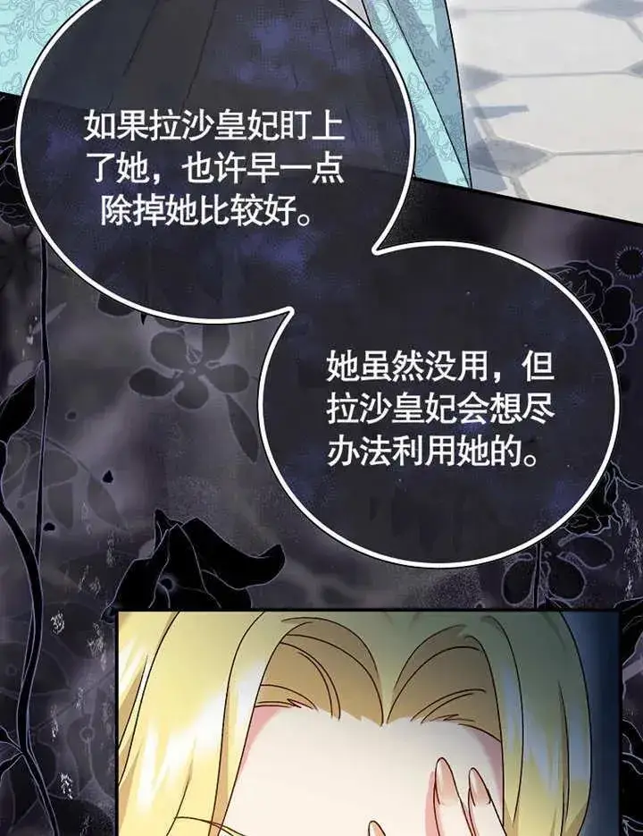 《被神宠爱的孩子，金色格拉蒂亚》第13话图102
