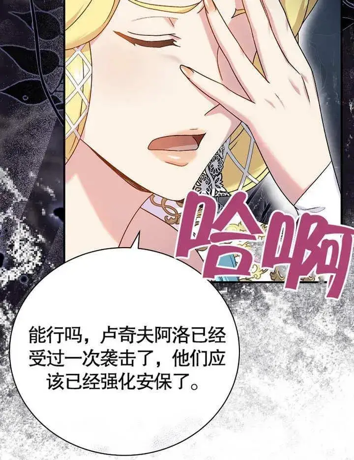 《被神宠爱的孩子，金色格拉蒂亚》第13话图103