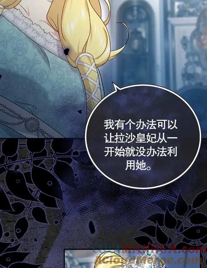 《被神宠爱的孩子，金色格拉蒂亚》第13话图105