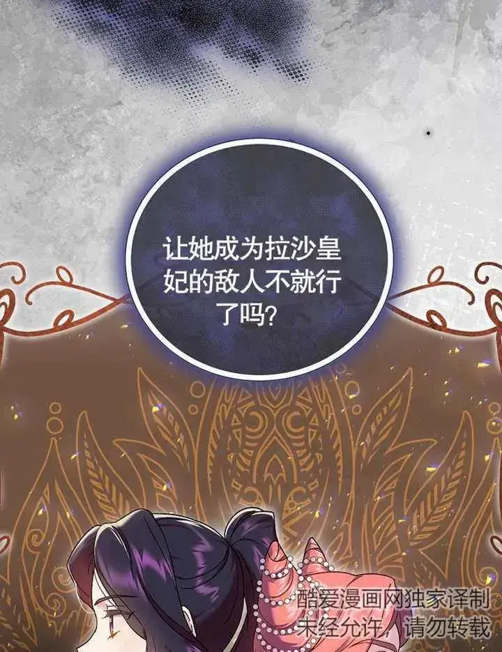 《被神宠爱的孩子，金色格拉蒂亚》第13话图107