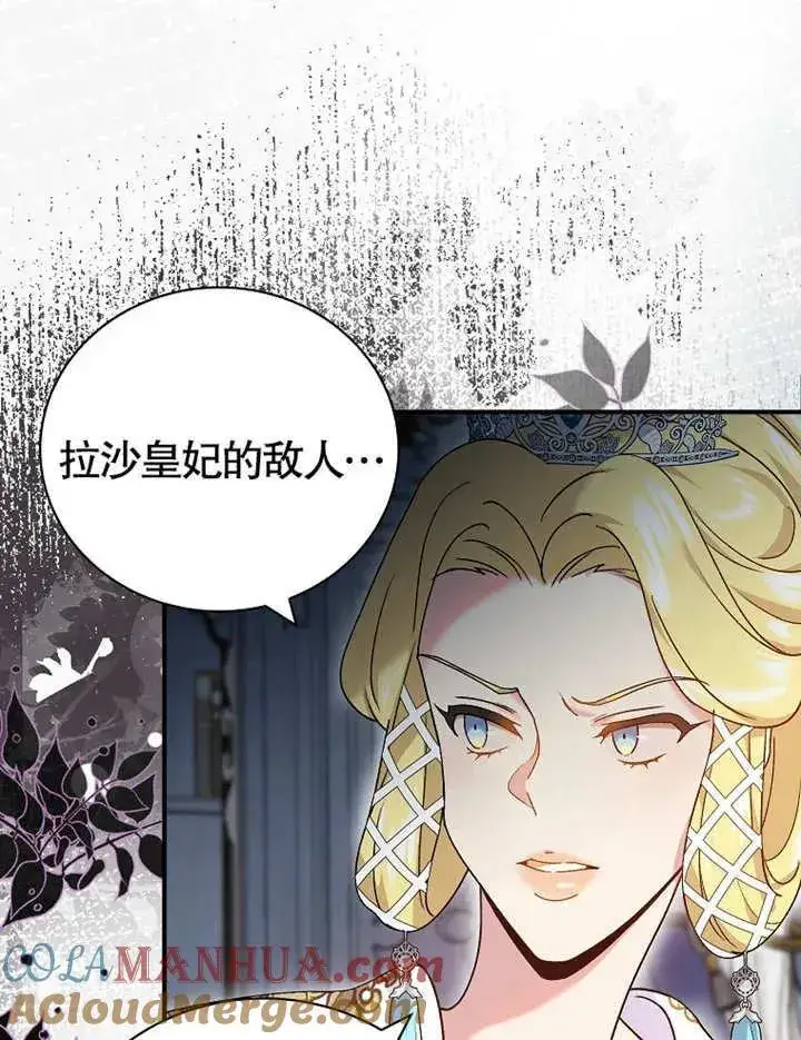 《被神宠爱的孩子，金色格拉蒂亚》第13话图109