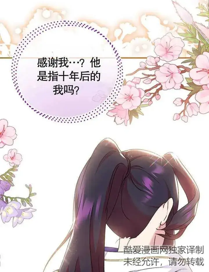 《被神宠爱的孩子，金色格拉蒂亚》第13话图11