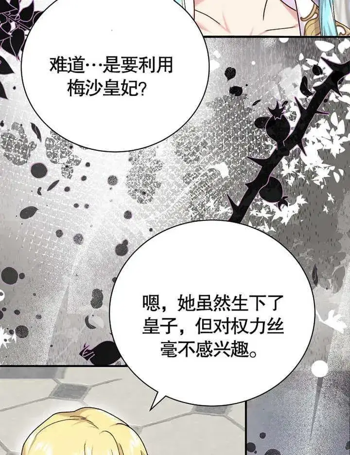 《被神宠爱的孩子，金色格拉蒂亚》第13话图110
