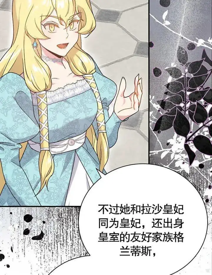 《被神宠爱的孩子，金色格拉蒂亚》第13话图111