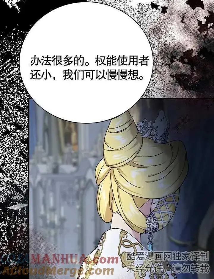 《被神宠爱的孩子，金色格拉蒂亚》第13话图113