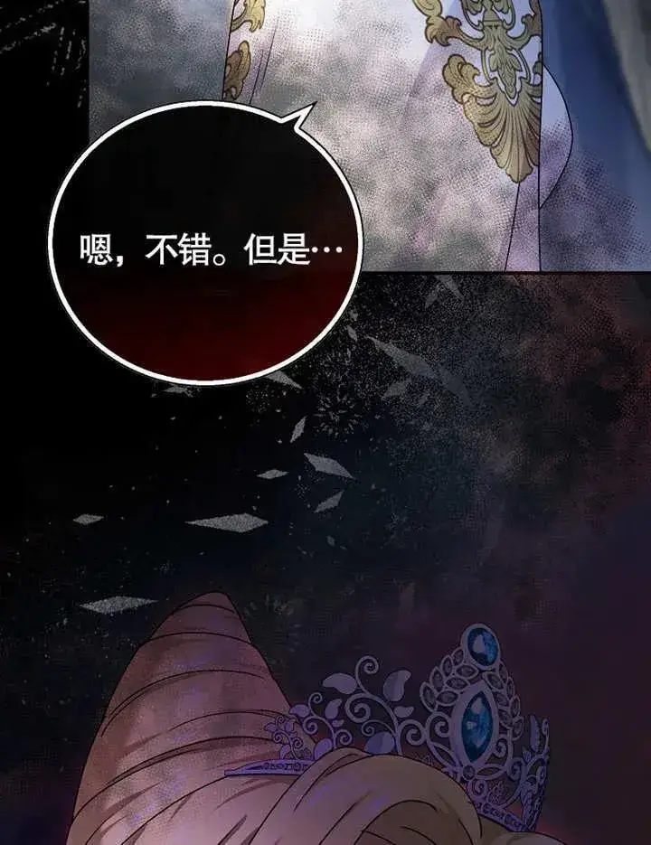 《被神宠爱的孩子，金色格拉蒂亚》第13话图114