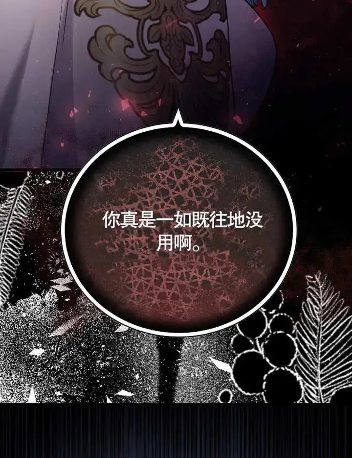 《被神宠爱的孩子，金色格拉蒂亚》第13话图116
