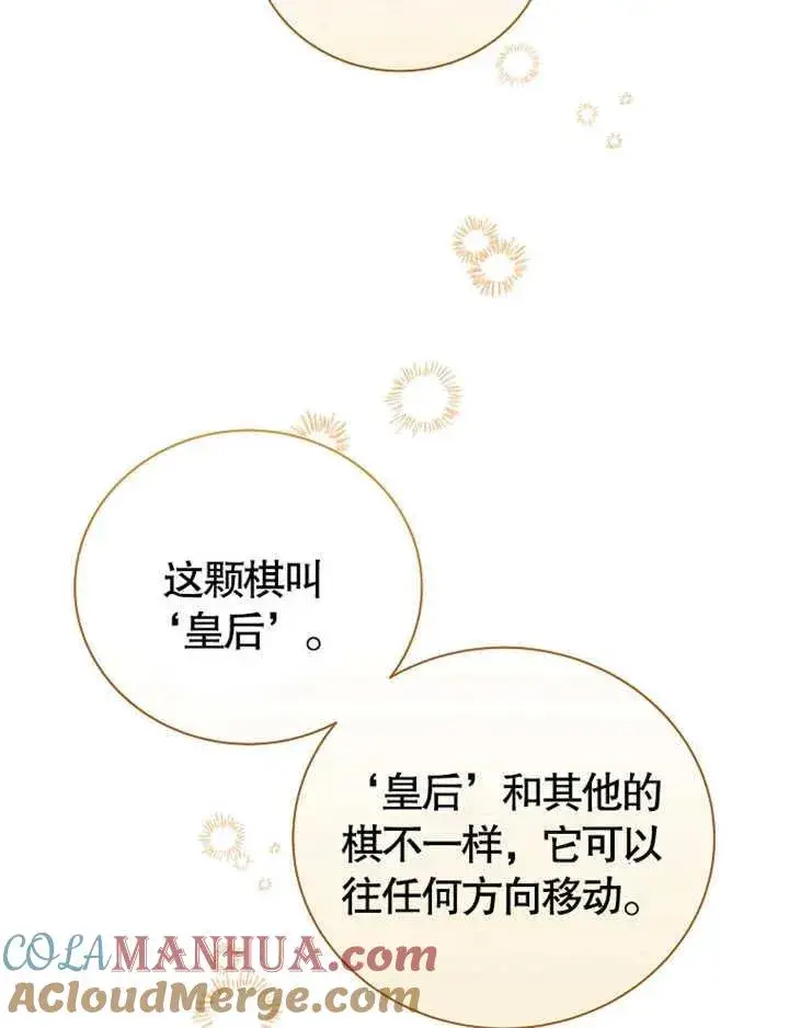 《被神宠爱的孩子，金色格拉蒂亚》第13话图17