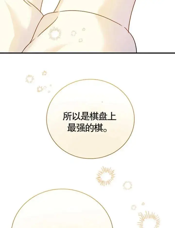 《被神宠爱的孩子，金色格拉蒂亚》第13话图19